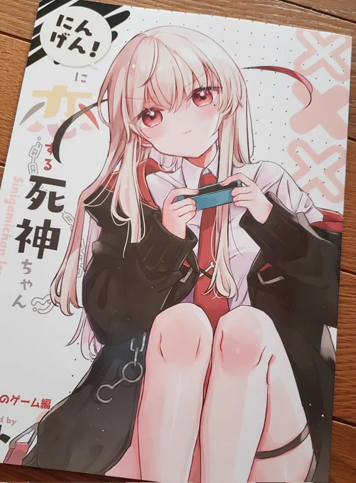 死神ちゃんの新刊が届きました! めちゃきれいに出来てる!ありがたや〜 今回から死神ちゃん過去編が始まります💀💘ケルベロス3兄妹も今回から沢山出てきます