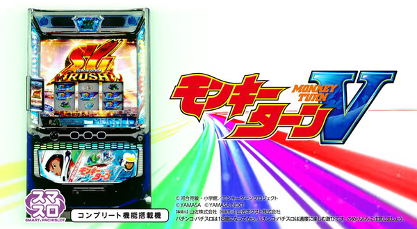 5号機モンキーターン　送料込み要相談