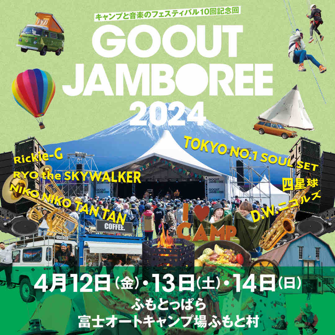 GO OUT CAMP (@goout_camp) / X