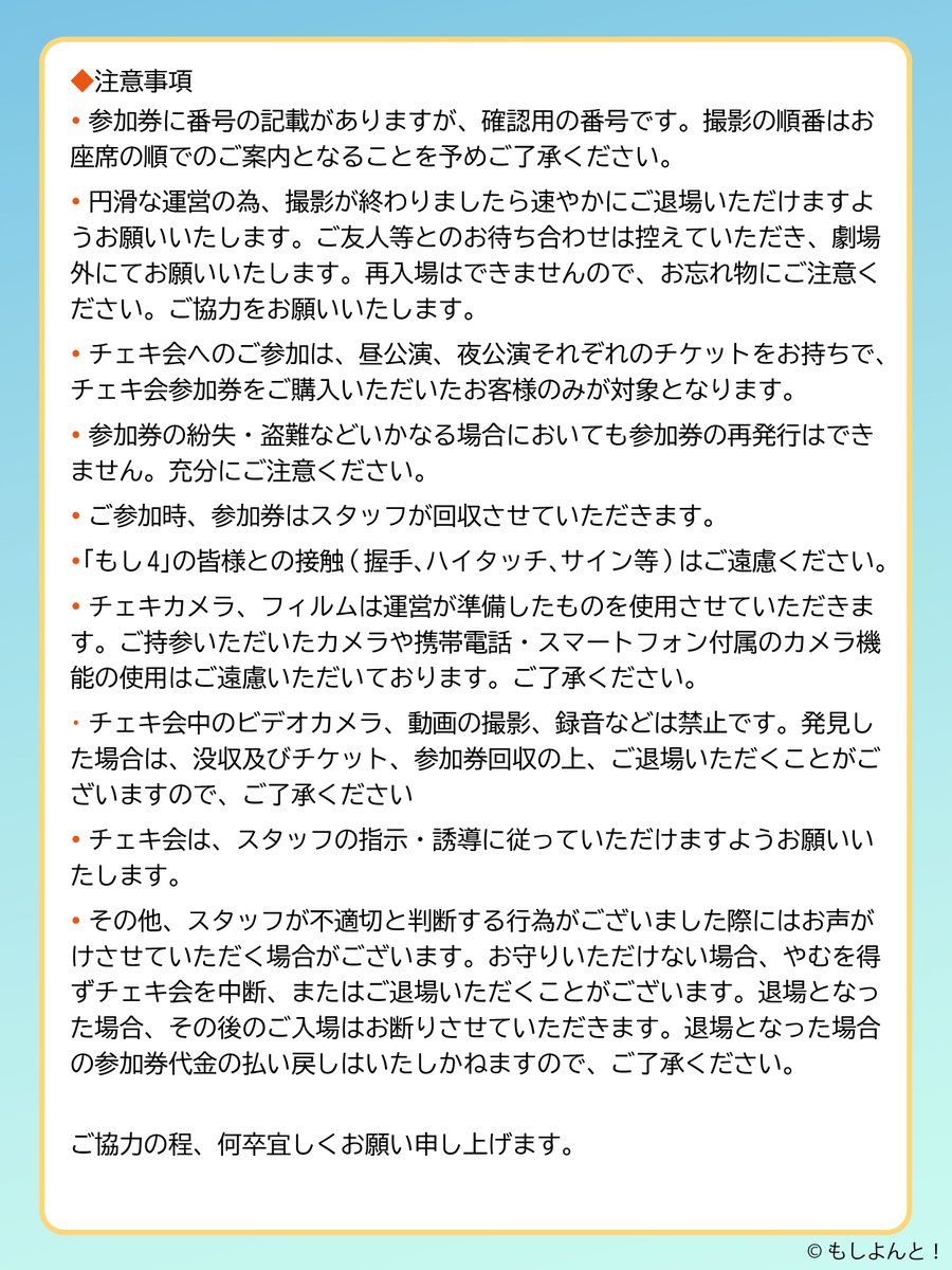 mosi4_to's tweet photo. 📣チェキ会情報
各公演終了後にもし4メンバーとグループチェキが撮れるチェキ会を開催✨
参加方法など詳しくは画像をご確認ください。

#もしよんと！
#もし4 https://t.co/dG7P2NApgB