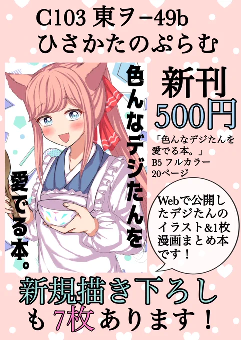 C103お品書きです! 東ヲ-49b、壁の向かい側でお待ちしております🎀 #C103