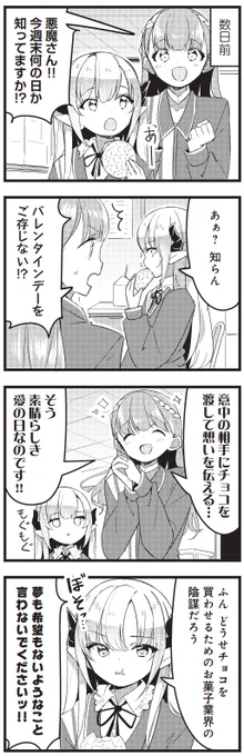 ◤‾‾‾‾‾‾‾‾‾‾  最 新 話 更 新 __________◢  『コンビニ夜勤のあくまちゃん😈』 第26話の無料公開スタート!  バレンタインに向け天使と悪魔でチョコ作り。 温度差が激しいと上手にチョコができないぞ!  【下のリンクからすぐ読めます】 https://seiga.nicovideo.jp/watch/mg799168