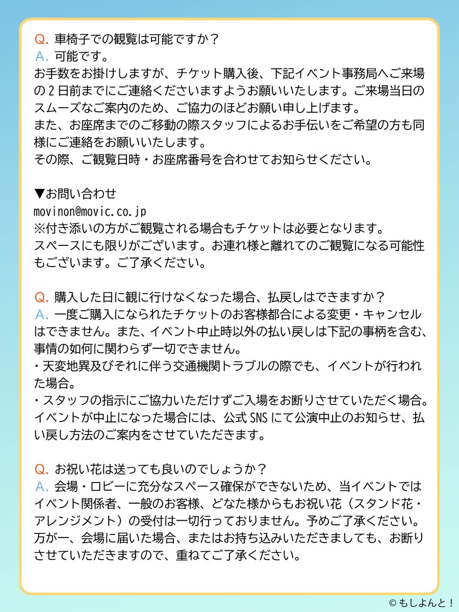 mosi4_to's tweet photo. 📣イベントQ＆A
イベントに関するQ＆A、注意事項をまとめました。ご来場前にご一読お願いいたします。

#もしよんと！
#もし4 https://t.co/rVbppIvZfw