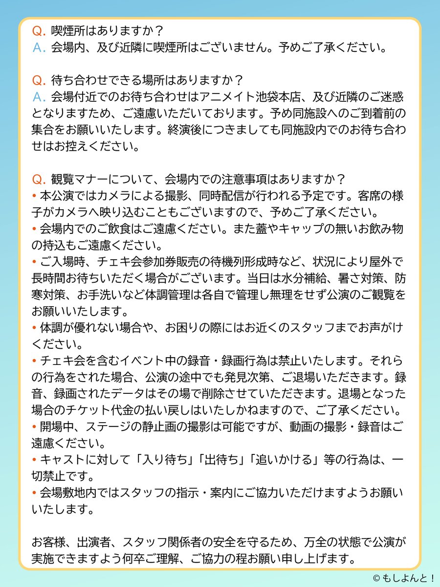mosi4_to's tweet photo. 📣イベントQ＆A
イベントに関するQ＆A、注意事項をまとめました。ご来場前にご一読お願いいたします。

#もしよんと！
#もし4 https://t.co/rVbppIvZfw