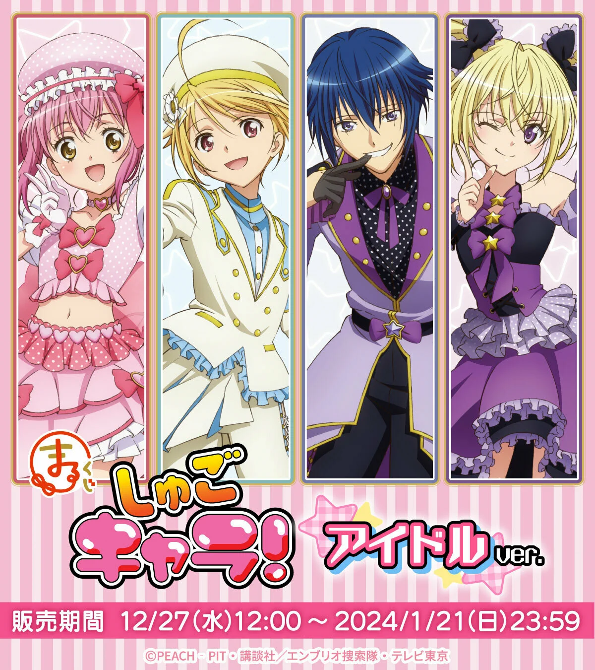 公式】まるくじ on X: 