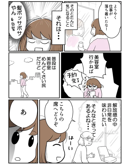 美容室で非日常を味わいに行った結果(1/2)  #漫画が読めるハッシュタグ
