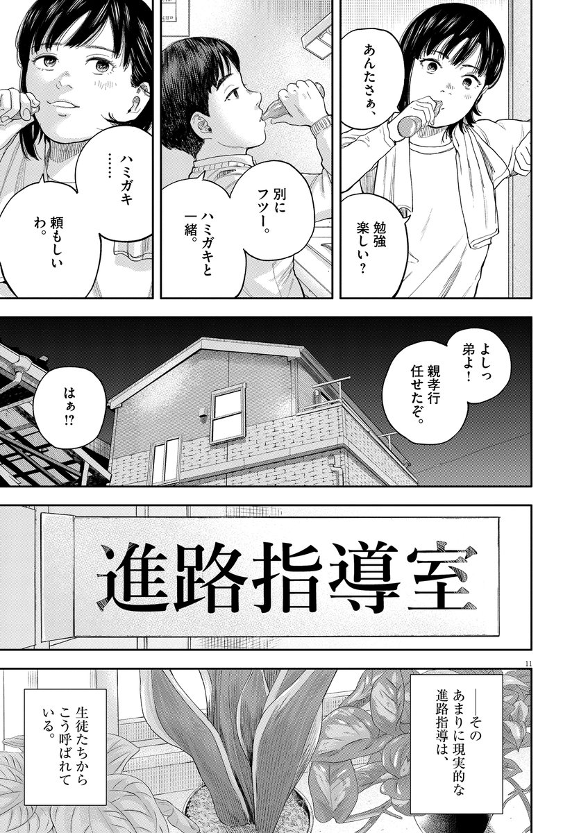 声優になりたい女子高生の話  #漫画が読めるハッシュタグ  (4/19)