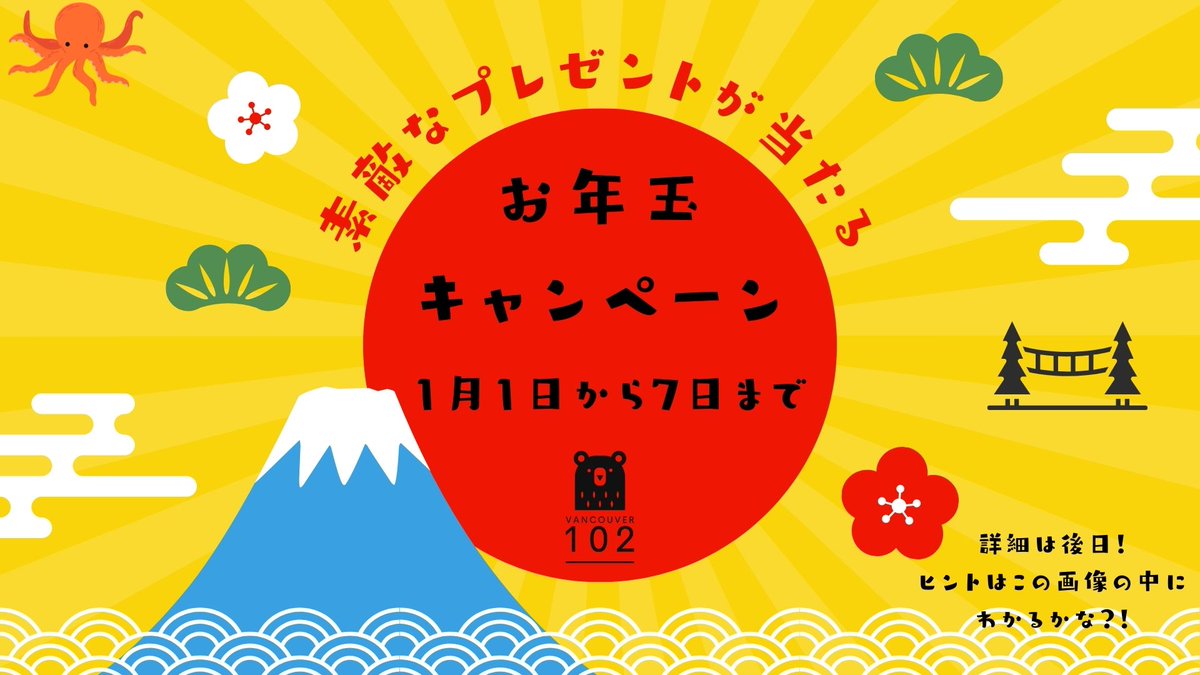 🌐 新メディア誕生！2024年スタート 🚀

皆さん、こんにちは！バンクーバー発、新メディアがスタートします！トレンド、イベント、生活情報から文化や社会問題まで、リアルな一面をお届けします✨

来週からお年玉キャンペーンも開催します！素敵なプレゼントが詰まったこの機会をお見逃しなく👀💙