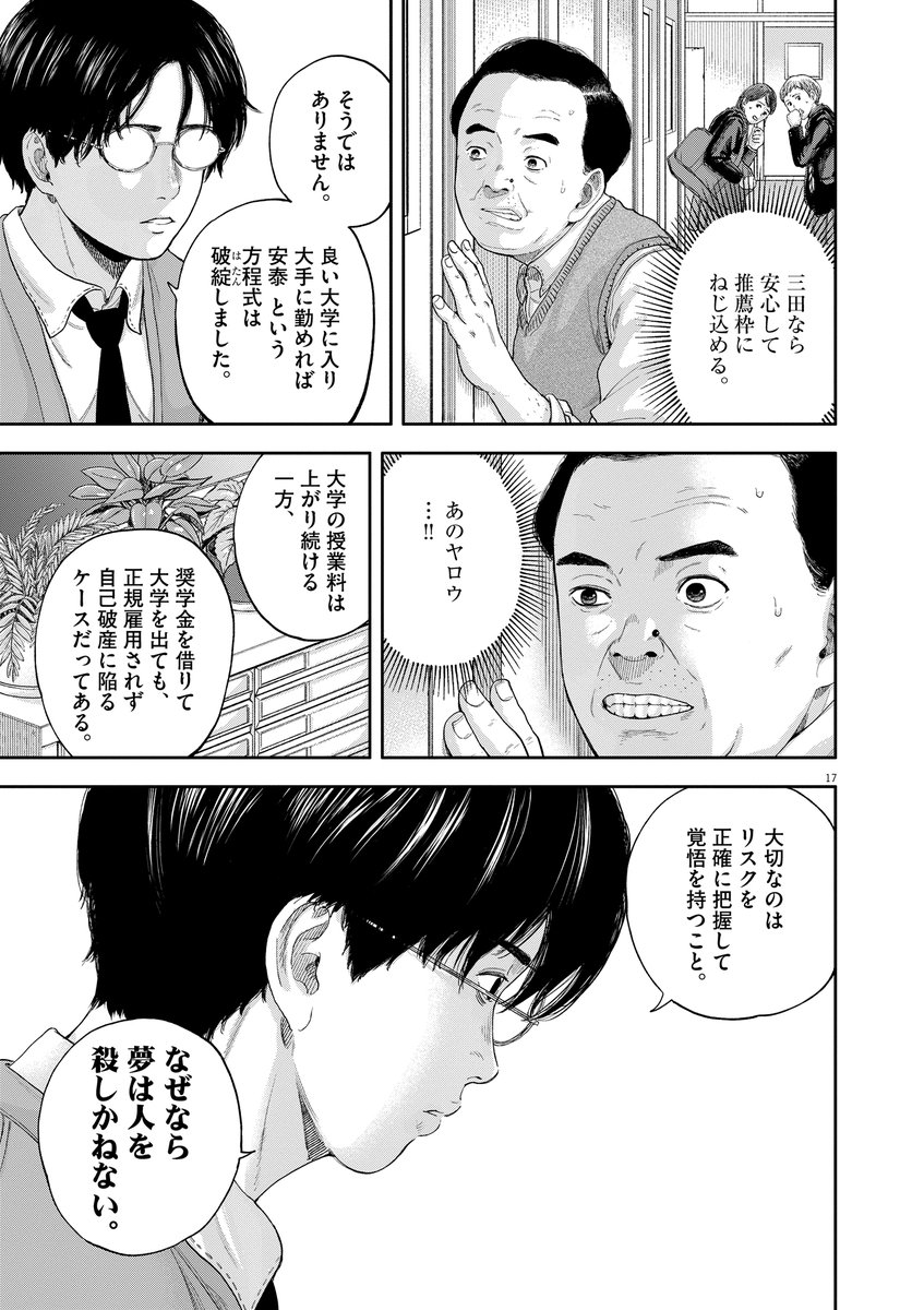 声優になりたい女子高生の話  #漫画が読めるハッシュタグ  (5/19)