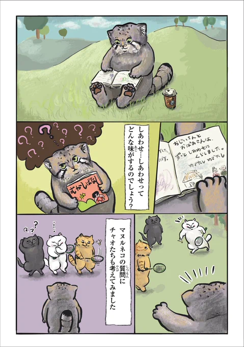 「しあわせの味って?」1/2
#チャオのまんが 