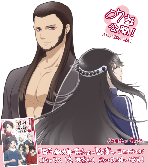 アニメ「特『刀剣乱舞-花丸-』～雪月華～」コミカライズ7話がジャンププラスに掲載されました!コミックスも発売中です。どうぞよろしくお願いいたします🌙 #touken_hanamaru https://shonenjumpplus.com/episode/16457704570603140695