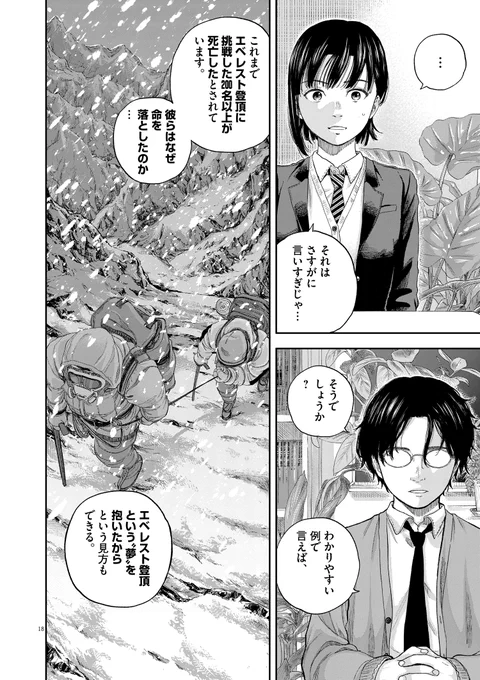 声優になりたい女子高生の話  #漫画が読めるハッシュタグ  (6/19)