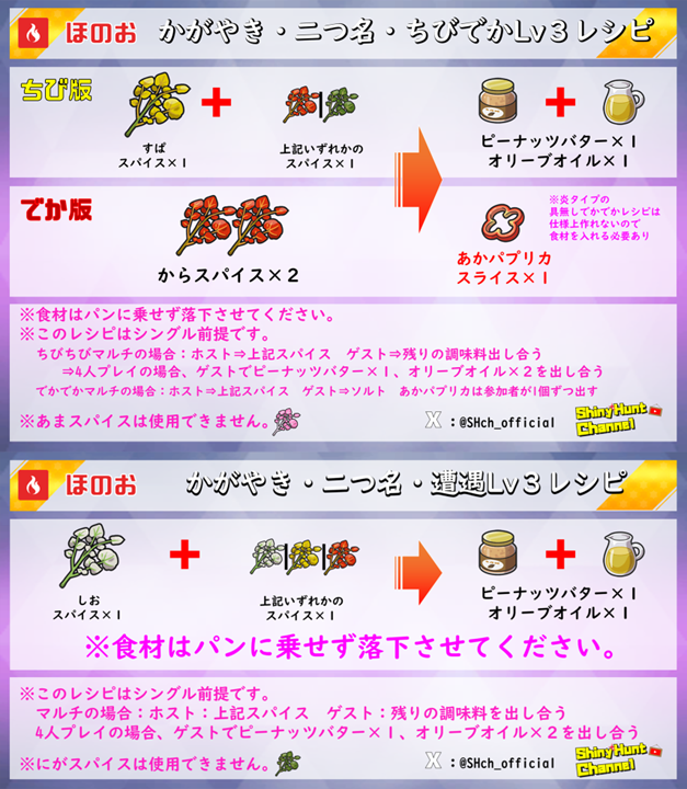 SHch_official's tweet photo. 【御三家色違い厳選記事：レシピ追加＆訂正】
・ちびでかのレシピしかなかったので遭遇版も載せました。
・レシピ内の文字に誤記がありましたので修正しました。大変申し訳ございません。（材料画像は合っています）

☟レシピ詳細
https://t.co/WB7EfgxwRk
#藍の円盤 https://t.co/jG7c3YXHI4
