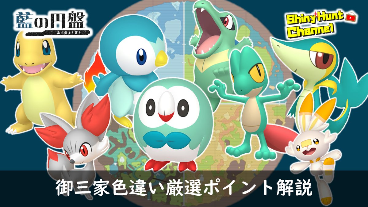 SHch_official's tweet photo. 【御三家色違い厳選記事：レシピ追加＆訂正】
・ちびでかのレシピしかなかったので遭遇版も載せました。
・レシピ内の文字に誤記がありましたので修正しました。大変申し訳ございません。（材料画像は合っています）

☟レシピ詳細
https://t.co/WB7EfgxwRk
#藍の円盤 https://t.co/jG7c3YXHI4