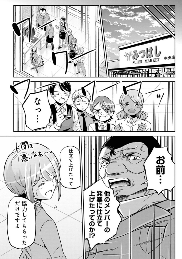 自分のアイディアを「みんな」の企画にした話  8/9
