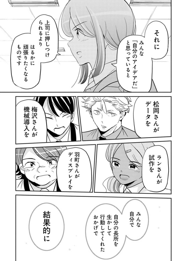 自分のアイディアを「みんな」の企画にした話  8/9