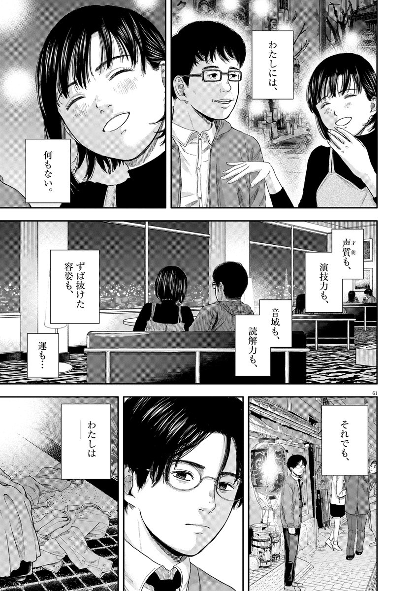 声優になりたい女子高生の話  #漫画が読めるハッシュタグ  (16/19)