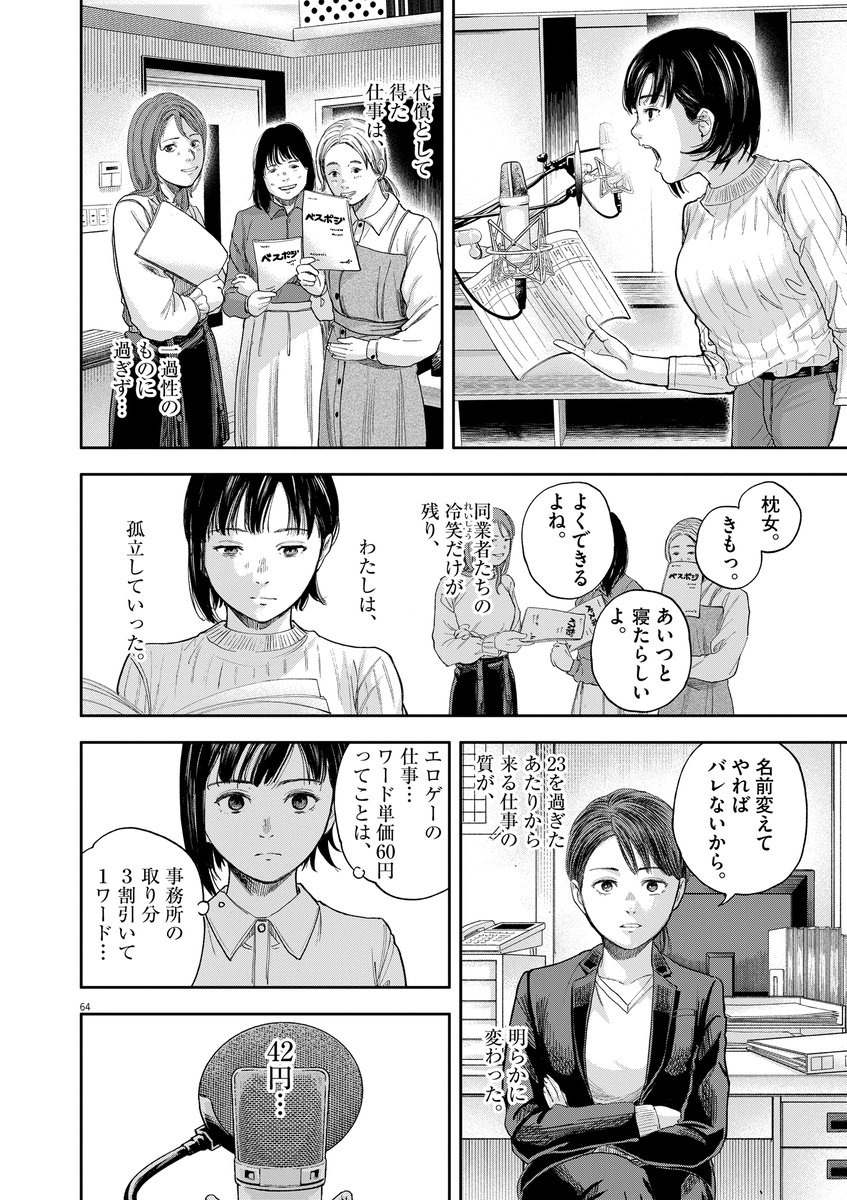声優になりたい女子高生の話  #漫画が読めるハッシュタグ  (17/19)