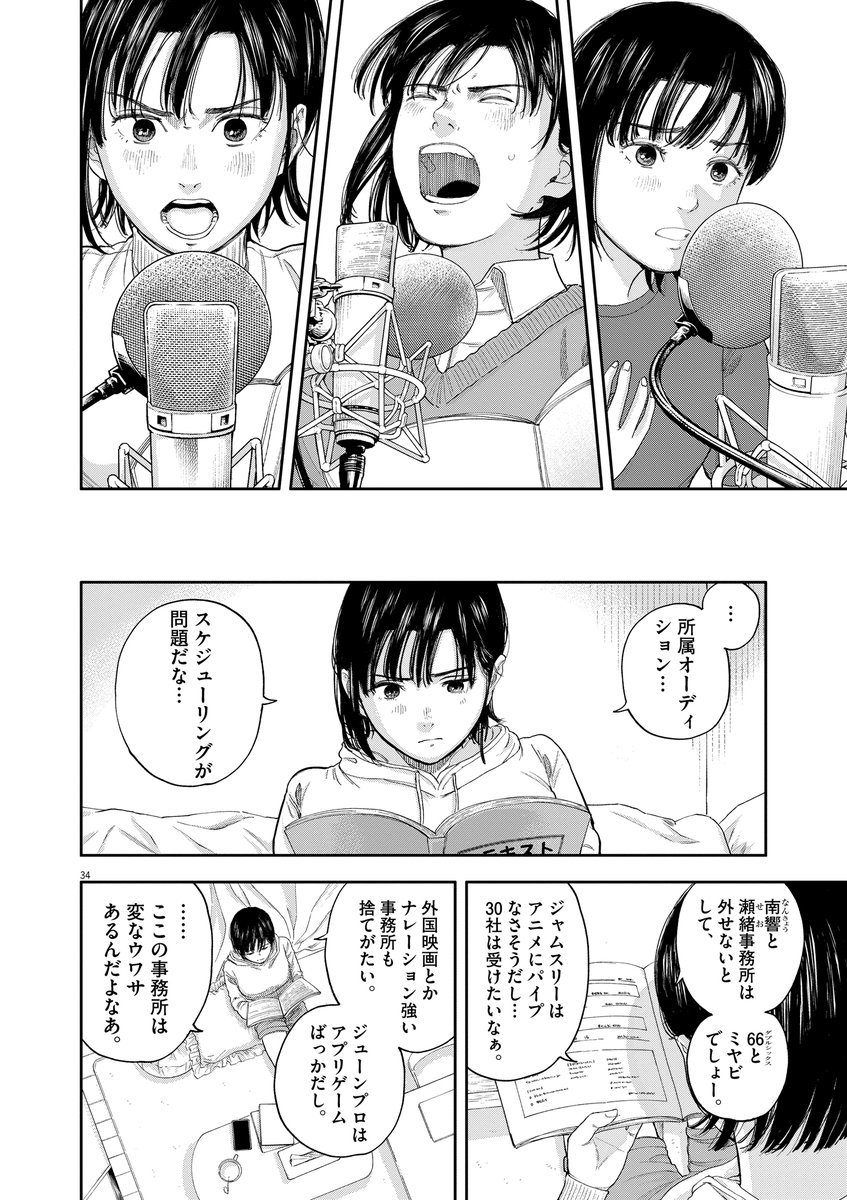 声優になりたい女子高生の話  #漫画が読めるハッシュタグ  (9/19)