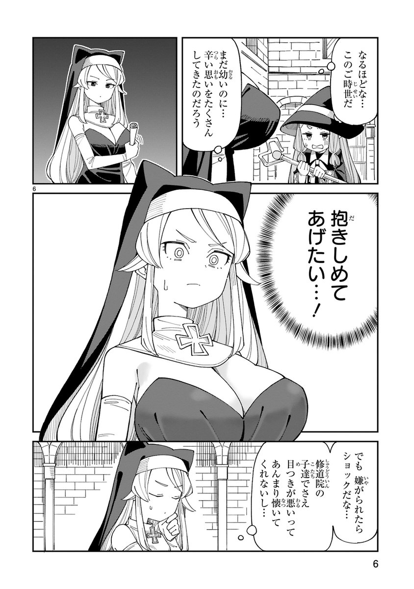 お胸のでっけぇシスターに魔法かけようとする漫画描きました(2/4)