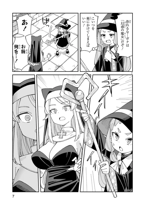 お胸のでっけぇシスターに魔法かけようとする漫画描きました(3/4)