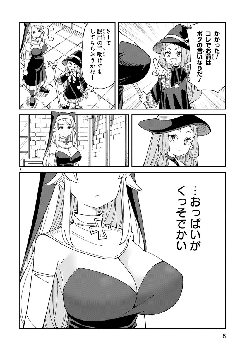 お胸のでっけぇシスターに魔法かけようとする漫画描きました(3/4)