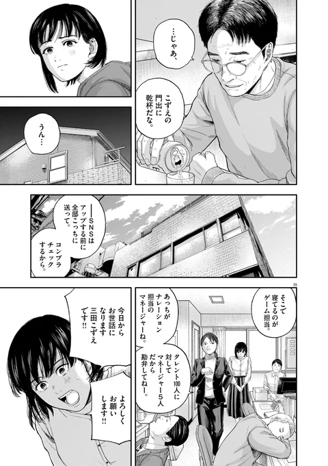 声優になりたい女子高生の話  #漫画が読めるハッシュタグ  (11/19)