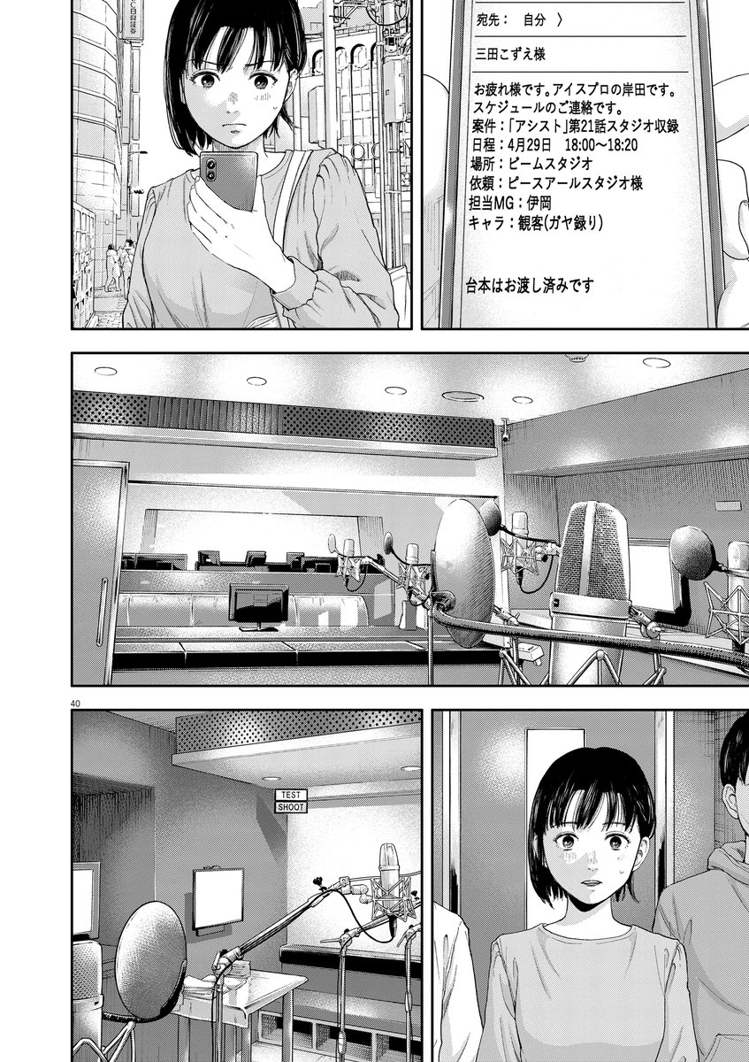 声優になりたい女子高生の話  #漫画が読めるハッシュタグ  (11/19)