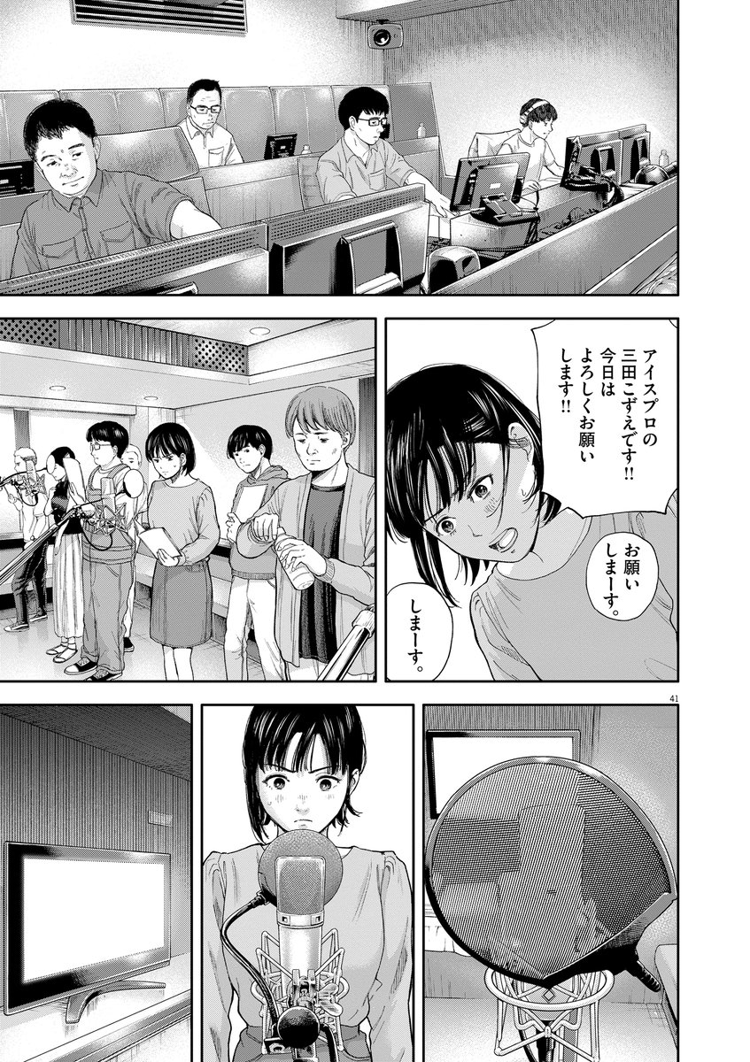 声優になりたい女子高生の話  #漫画が読めるハッシュタグ  (11/19)