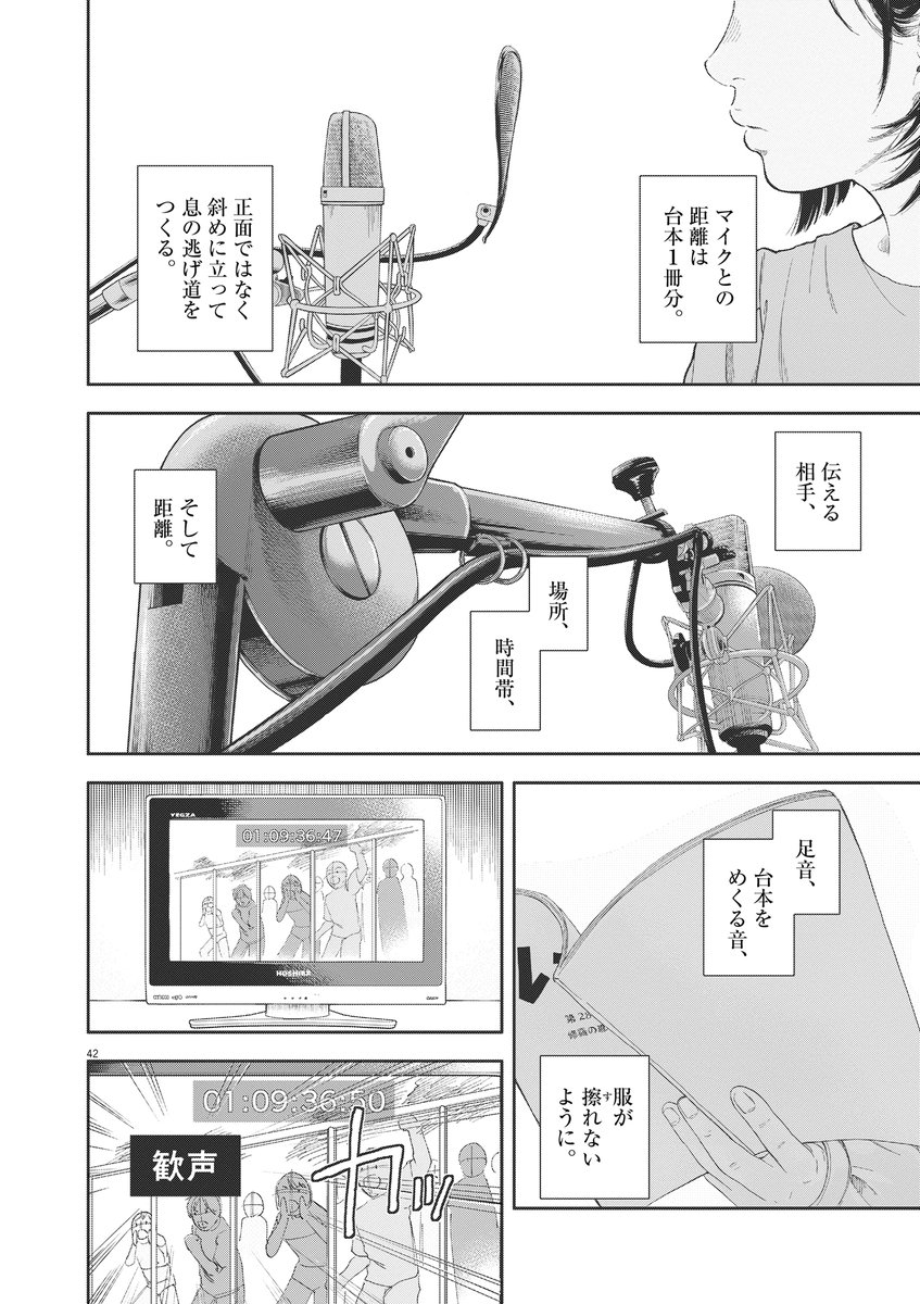 声優になりたい女子高生の話  #漫画が読めるハッシュタグ  (11/19)
