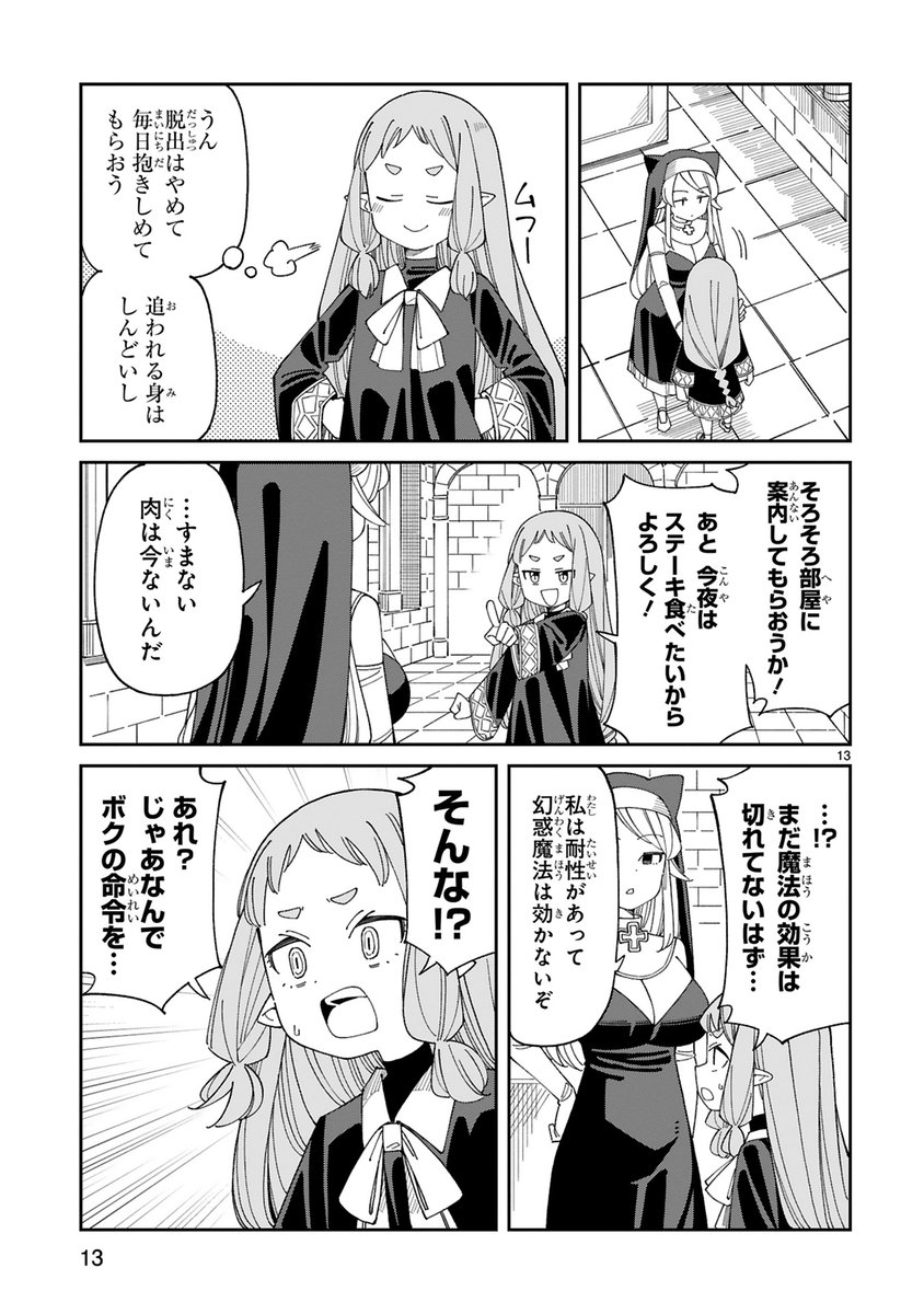 お胸のでっけぇシスターに魔法かけようとする漫画描きました(4/4)