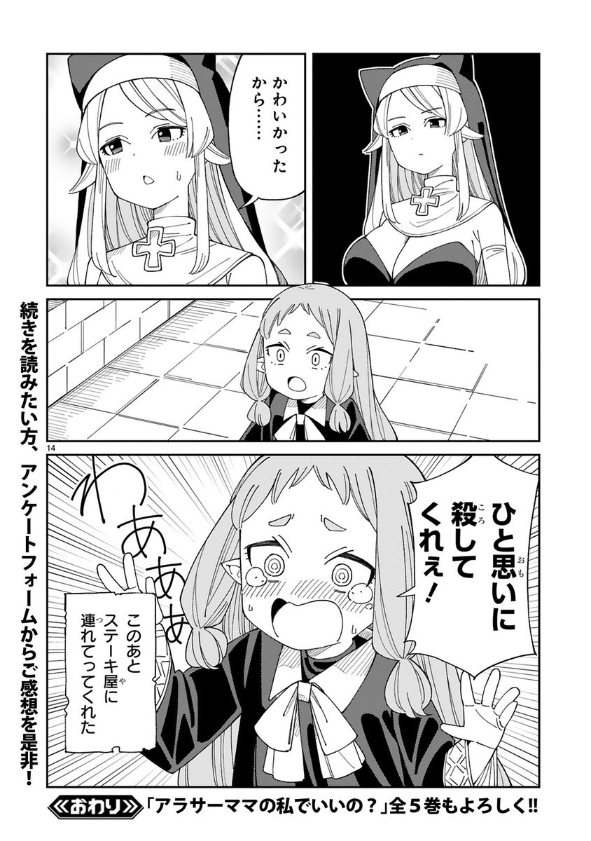 お胸のでっけぇシスターに魔法かけようとする漫画描きました(4/4)