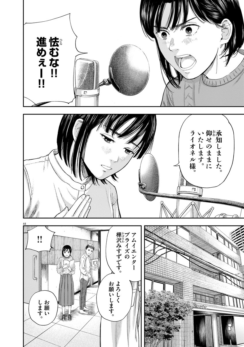 声優になりたい女子高生の話  #漫画が読めるハッシュタグ  (12/19)