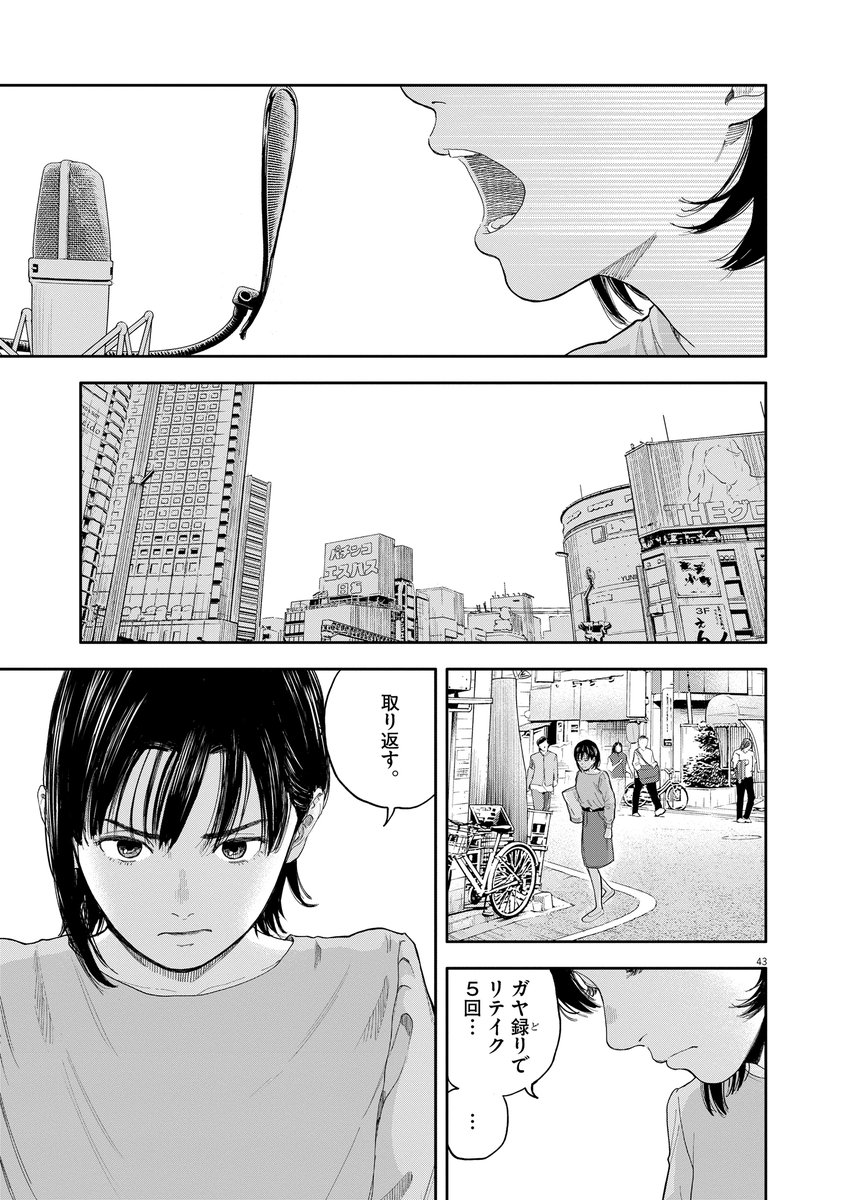 声優になりたい女子高生の話  #漫画が読めるハッシュタグ  (12/19)