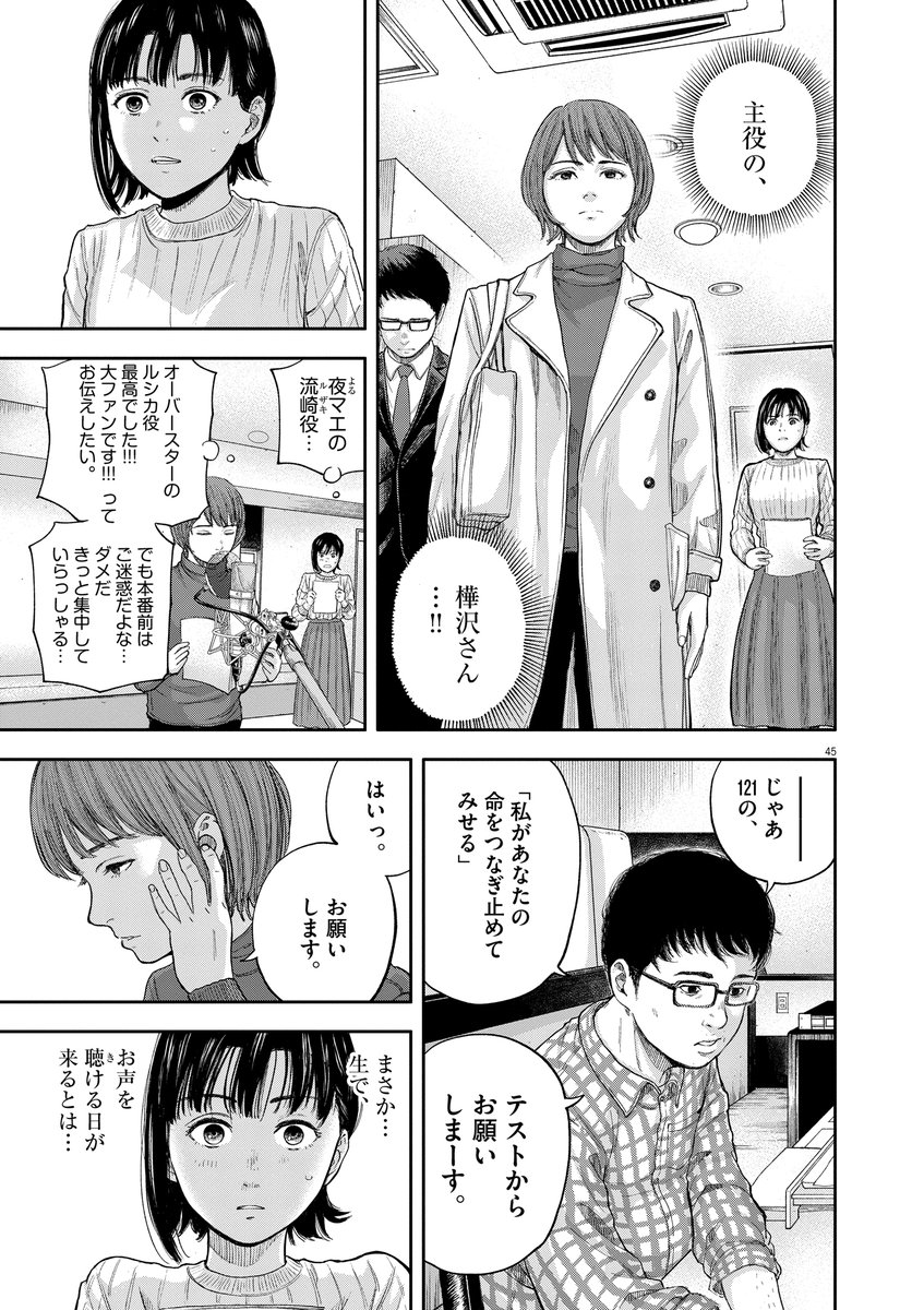 声優になりたい女子高生の話  #漫画が読めるハッシュタグ  (12/19)