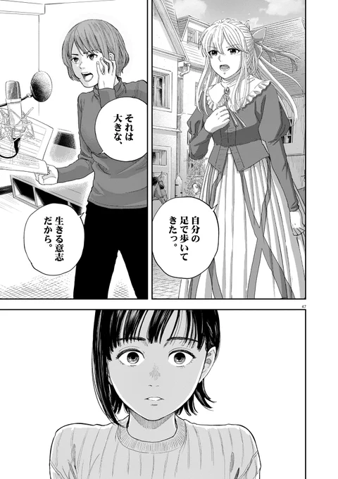 声優になりたい女子高生の話  #漫画が読めるハッシュタグ  (13/19)