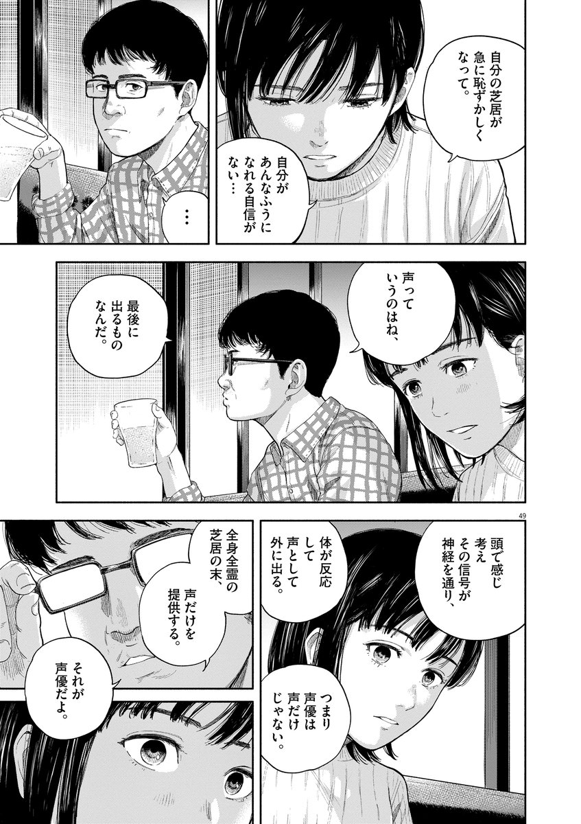声優になりたい女子高生の話  #漫画が読めるハッシュタグ  (13/19)
