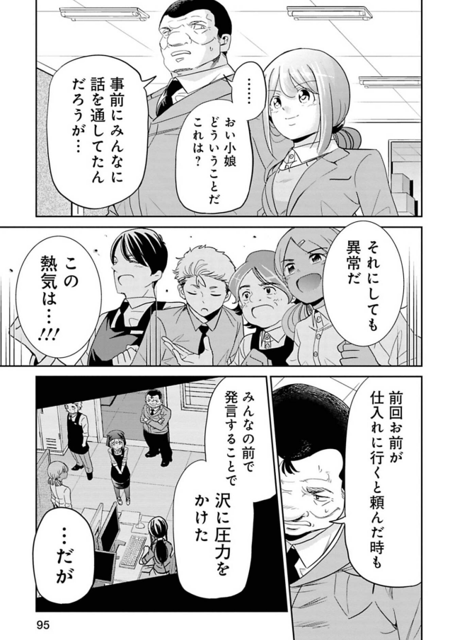 自分のアイディアを「みんな」の企画にした話  3/9