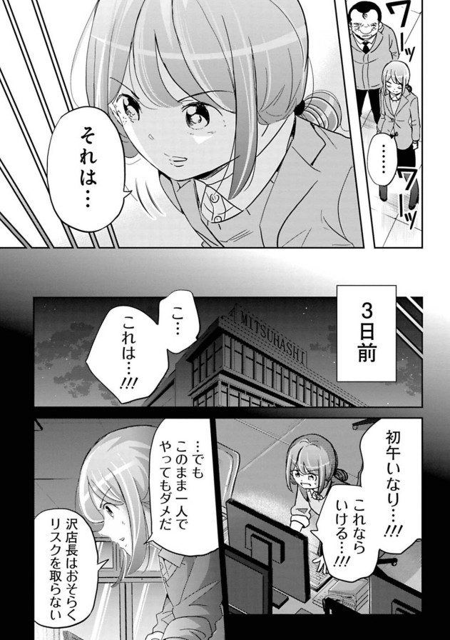 自分のアイディアを「みんな」の企画にした話  3/9