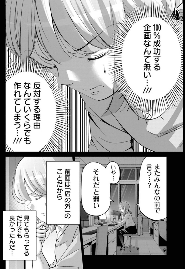 自分のアイディアを「みんな」の企画にした話  3/9