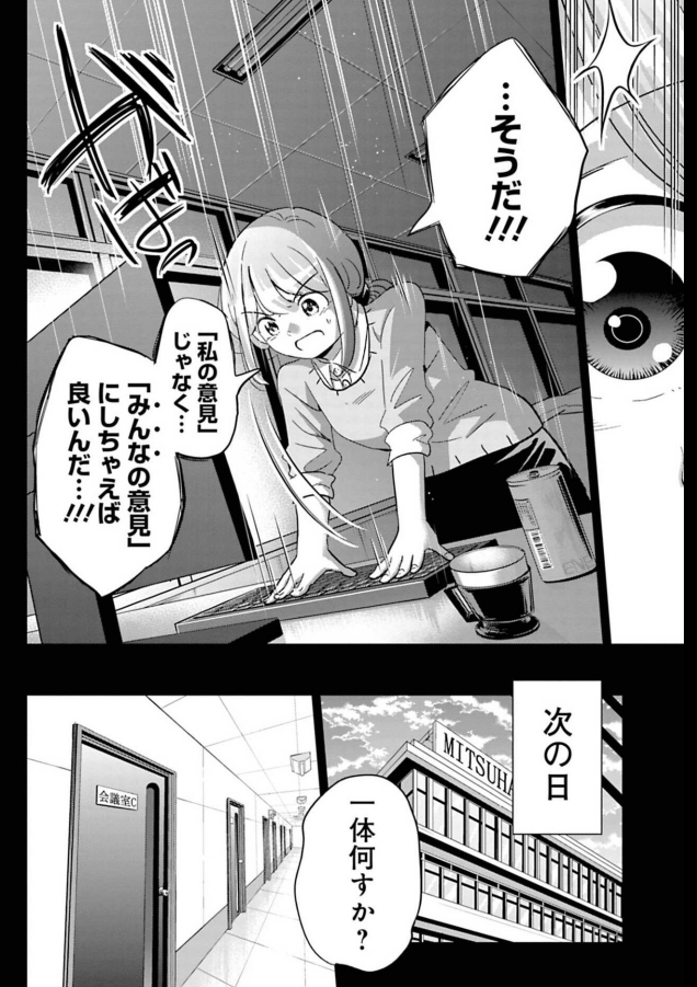 自分のアイディアを「みんな」の企画にした話  4/9
