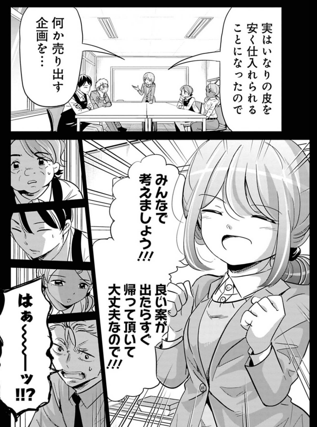 自分のアイディアを「みんな」の企画にした話  4/9