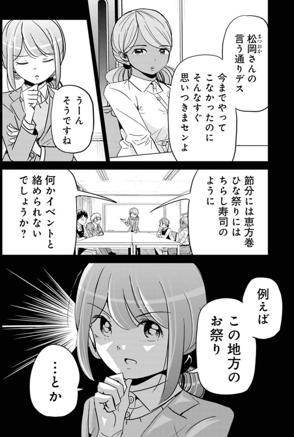 自分のアイディアを「みんな」の企画にした話  5/9