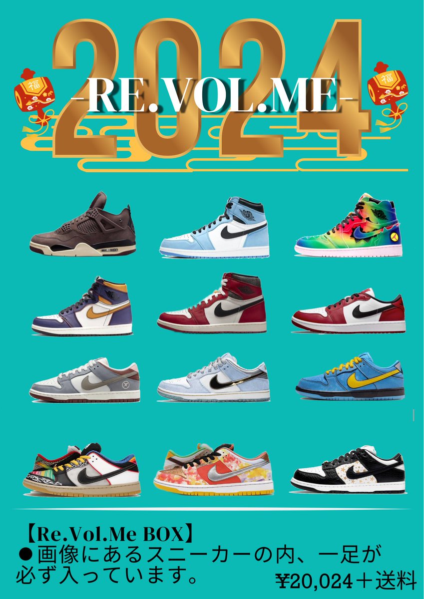 Re_Vol_Me's tweet photo. https://t.co/z94uGHg32C BOX 一般抽選  size 24.5㎝×1 26.5〜29.5㎝ランダム発送  当選したらこの中のどれか一足が必ず入っています。 ≡≡≡≡≡≡≡≡≡≡≡≡≡≡≡≡≡≡≡≡≡≡
〜抽選期間〜
12月30日00:00〜12月31日23:45

https://t.co/1HoKjg9edDにて抽選

⚠️⚠️下記本文をお読みいただき、ご納得の上抽選にご参加下さい⚠️⚠️ 
・抽選開始〜当選発表まで、長めに設定しております。一度抽選に申し込むと途中でキャンセル等はできない仕様となっております。今一度しっかりと考えてご参加下さい。

・1人1抽選でお願いします。複数抽選すると自動的にキャンセルとなります。
 ・返品、交換は一切出来ません。
 ・プレゼント枠があるため当選本数は画像より少なくなります。
 ・sizeは選べません。
 ・各種スニーカーオリパ、プレゼント抽選、定価抽選販売は皆様平等に抽選をしております。

≡≡≡≡≡≡≡≡≡≡≡≡≡≡≡≡≡≡≡≡≡≡≡≡≡≡
〜発送日時〜
1月12日より順次発送。
≡≡≡≡≡≡≡≡≡≡≡≡≡≡≡≡≡≡≡≡≡≡≡≡≡≡

激アツの【https://t.co/z94uGHg32C BOX】が無料で貰えるチャンス✨
≡≡≡≡≡≡≡≡≡≡≡≡≡≡≡≡≡≡≡≡≡≡≡≡

12月25日～12月31日23:59の間に

https://t.co/z94uGHg32C アパレルをご購入の方の中から抽選で5名様に【Re.Vol.MeBOX】が当たる

⚠️アパレルご購入時、備考欄にXまたはInstagramアカウント名をご記入下さい （BOXを選ぶ際に必要な為）⚠️

※ 目的がアパレルではなくスニーカー抽選のみの方は、アパレルの購入をご遠慮いただき一般抽選にご参加下さい。

※アパレル1着につき1口の応募とさせていただきます。

※1月5日または翌6日にXとInstagramにて梱包済みの【Re.Vol.MeBOX】の写真を投稿いたします。当選したお客様は優先的にそちらの投稿よりお好きな番号をお選びいただけます。

～当選通知～
1月6日にBASEに登録されているアドレスに当選のメールをお送り致します。返信がない場合は備考欄に記載されたSNSアカウントに当選のお知らせ、【https://t.co/z94uGHg32C BOX】プレゼントの詳細をお送りします。（当選者のみに通知）

～発送時期～

1月12日以降順次発送
年末年始の影響で商品の到着が遅れ、発送が遅れる場合がございます。（最長一月末までかかる場合があります。ご了承下さい。）

※抽選時に申し込まれたアカウントのフォロワー数や拡散力などは当選に一切関係ありません。皆様平等に抽選させていただきますので安心してご参加ください。

【BOXプチ】の￥2024抽選も同時に行っております。（当選通知1月6日）
条件等は画像をご覧下さい。

上記全てをご理解の上ご参加ください。