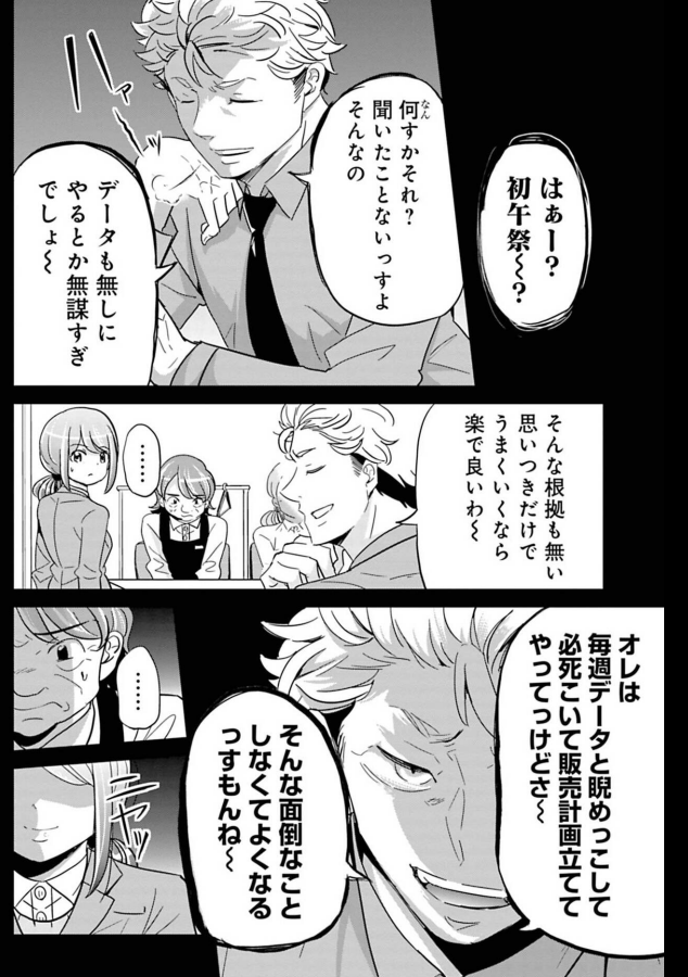 自分のアイディアを「みんな」の企画にした話  6/9