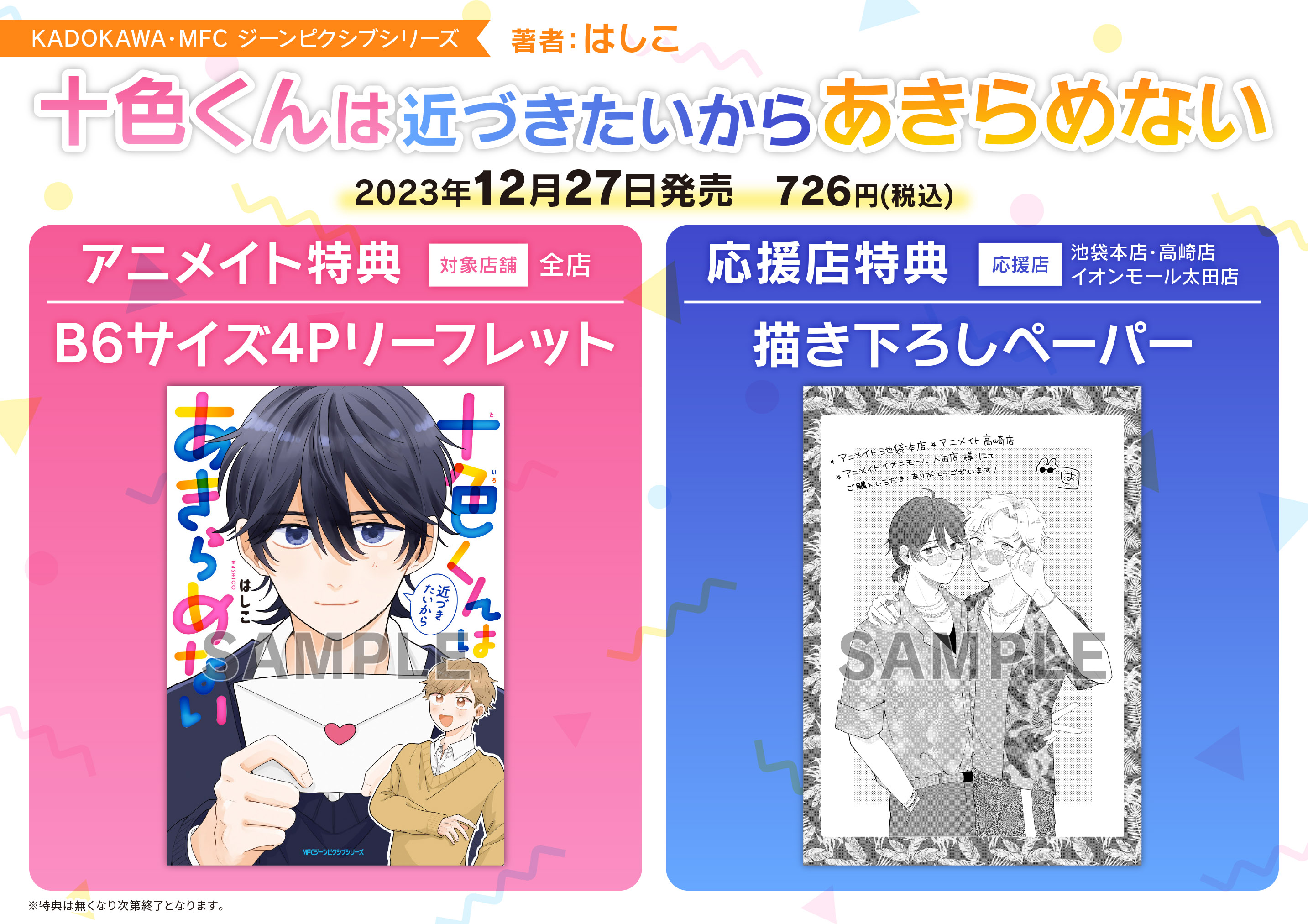 まんがタイムきらら編集部 в X: „《専門店様の特典》 4P