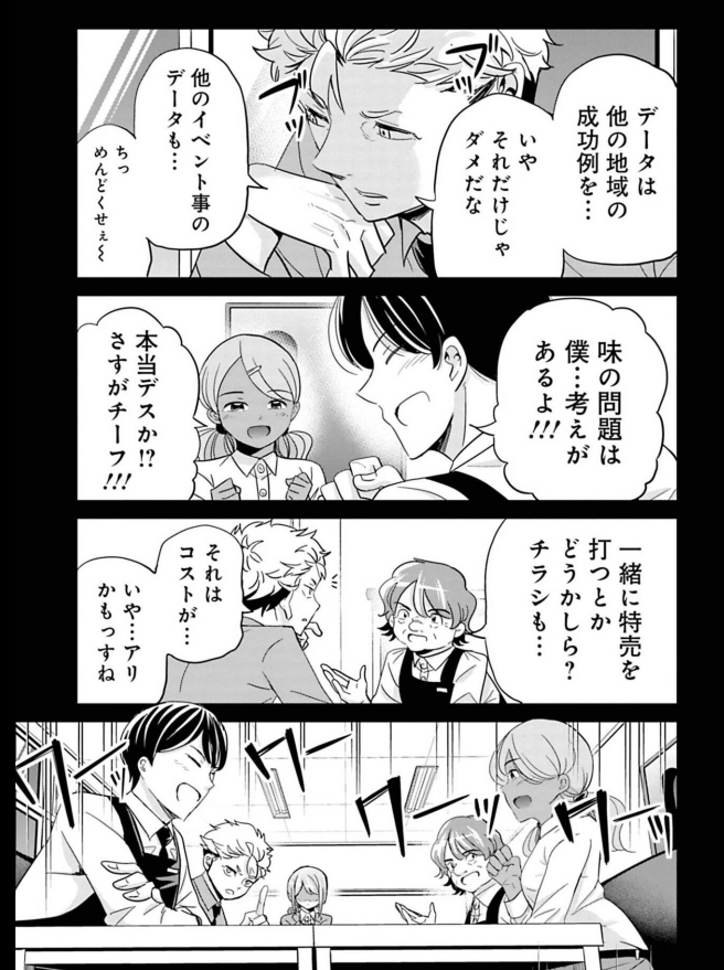 自分のアイディアを「みんな」の企画にした話  7/9