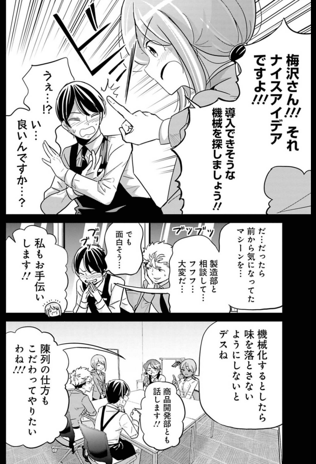 自分のアイディアを「みんな」の企画にした話  7/9