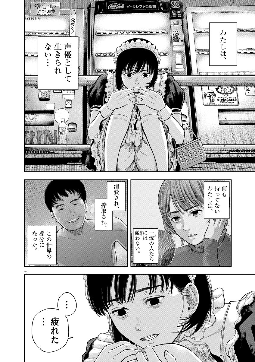 声優になりたい女子高生の話  #漫画が読めるハッシュタグ  (18/19)
