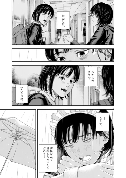 声優になりたい女子高生の話  #漫画が読めるハッシュタグ  (19/19)